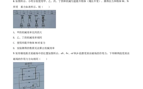 精品解析：2020年广东省广州市中考物理试题（原卷版）_中考真题_4.物理中考真题2015-2024年_2020中考物理真题110份_2020年中考真题精品解析物理（广东广州卷）精编word版