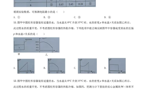 精品解析：2020年广东省广州市中考物理试题（原卷版）_中考真题_4.物理中考真题2015-2024年_2020中考物理真题110份_2020年中考真题精品解析物理（广东广州卷）精编word版