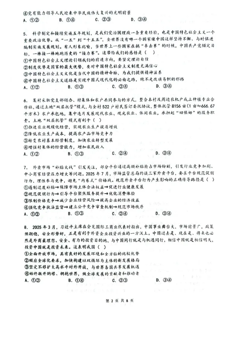 乌鲁木齐市第一中学2025--2026学年第一学期2026届高三年级第二次月考政治_251101新疆乌鲁木齐市第一中学2025--2026学年第一学期2026届高三年级第二次月考