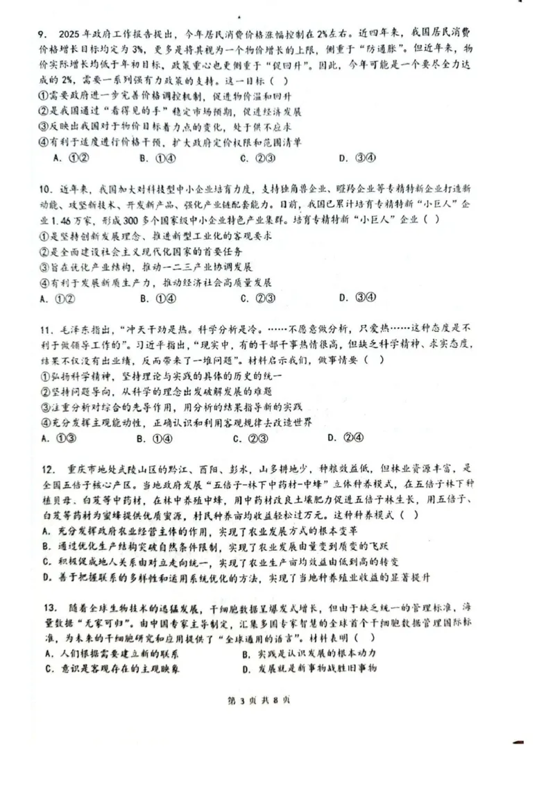 乌鲁木齐市第一中学2025--2026学年第一学期2026届高三年级第二次月考政治_251101新疆乌鲁木齐市第一中学2025--2026学年第一学期2026届高三年级第二次月考