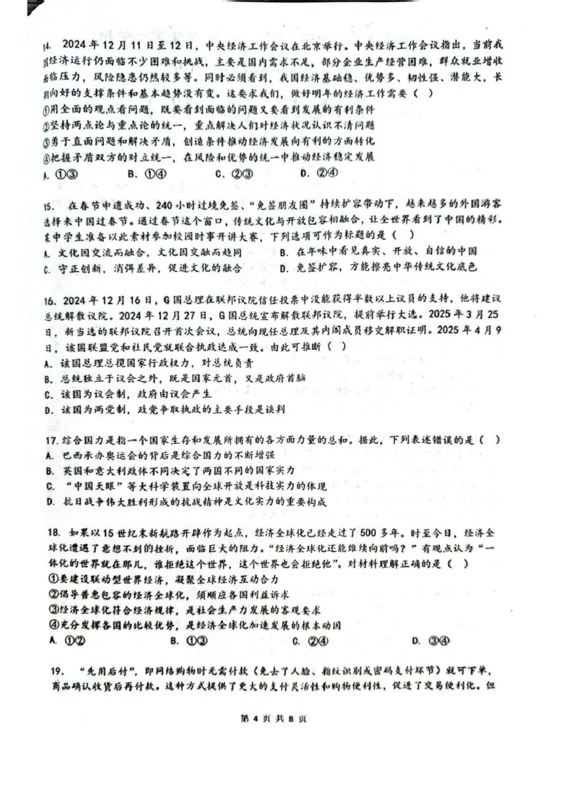 乌鲁木齐市第一中学2025--2026学年第一学期2026届高三年级第二次月考政治_251101新疆乌鲁木齐市第一中学2025--2026学年第一学期2026届高三年级第二次月考