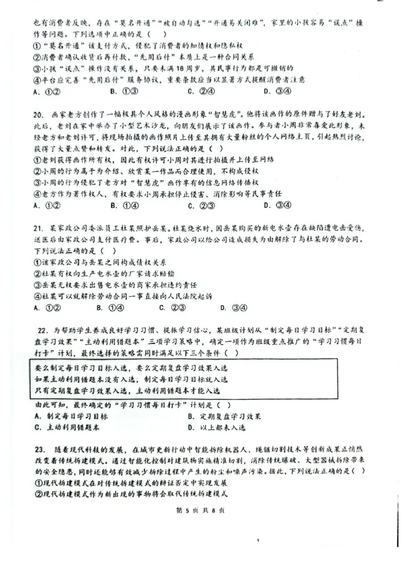 乌鲁木齐市第一中学2025--2026学年第一学期2026届高三年级第二次月考政治_251101新疆乌鲁木齐市第一中学2025--2026学年第一学期2026届高三年级第二次月考