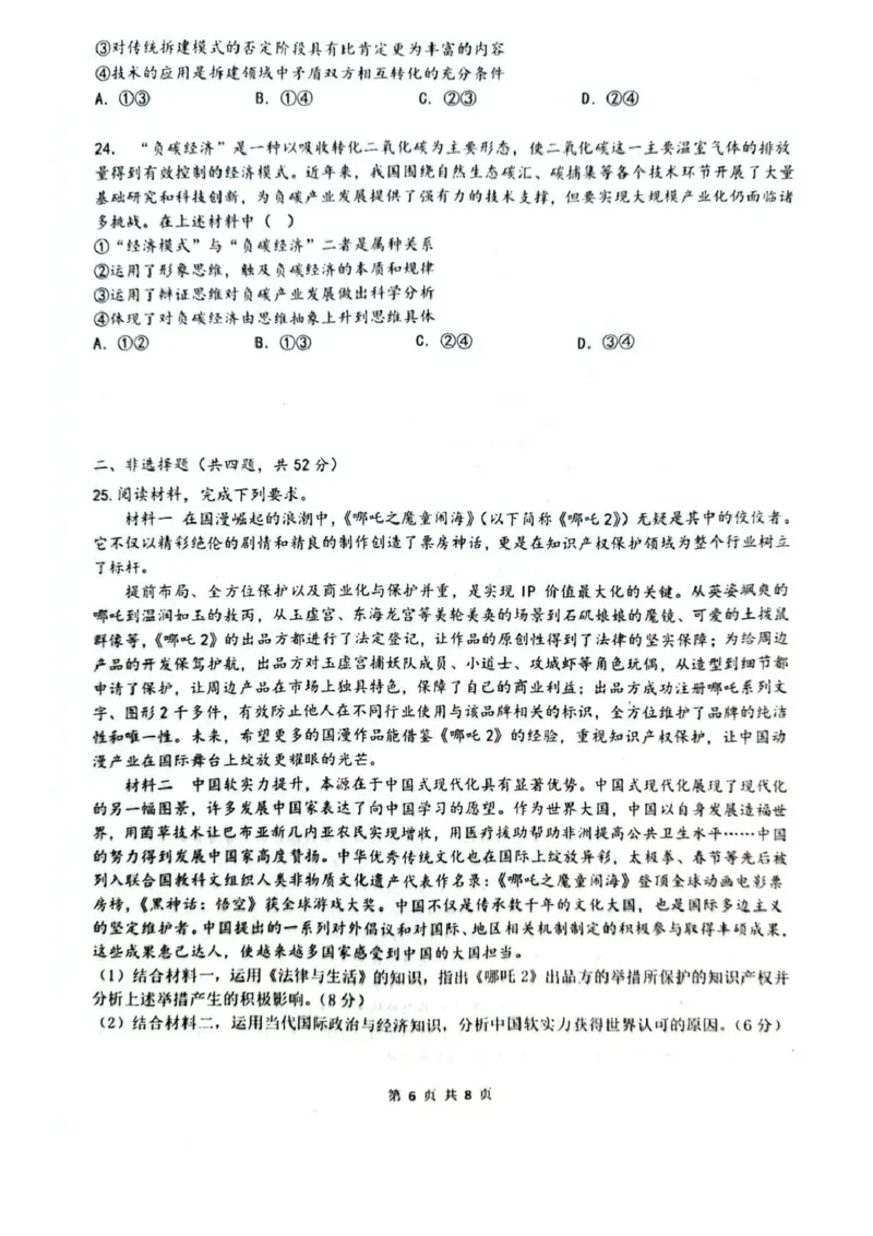乌鲁木齐市第一中学2025--2026学年第一学期2026届高三年级第二次月考政治_251101新疆乌鲁木齐市第一中学2025--2026学年第一学期2026届高三年级第二次月考