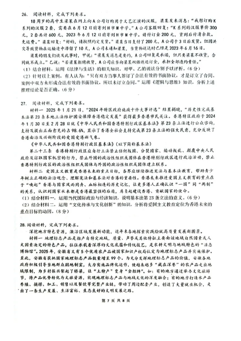 乌鲁木齐市第一中学2025--2026学年第一学期2026届高三年级第二次月考政治_251101新疆乌鲁木齐市第一中学2025--2026学年第一学期2026届高三年级第二次月考