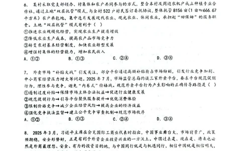 乌鲁木齐市第一中学2025--2026学年第一学期2026届高三年级第二次月考政治_251101新疆乌鲁木齐市第一中学2025--2026学年第一学期2026届高三年级第二次月考