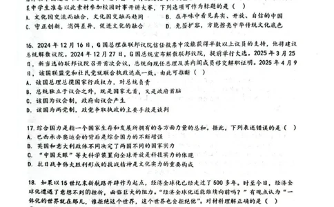 乌鲁木齐市第一中学2025--2026学年第一学期2026届高三年级第二次月考政治_251101新疆乌鲁木齐市第一中学2025--2026学年第一学期2026届高三年级第二次月考