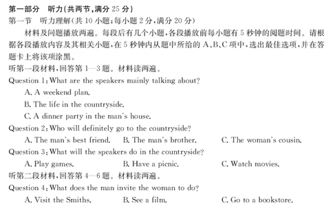 广东省云浮市2024-2025学年高二下学期高中教学质量检测英语_2025年7月_250725金太阳&middot;广东省云浮市2024-2025学年高二下学期高中教学质量检测（金太阳25-542B）（全科）