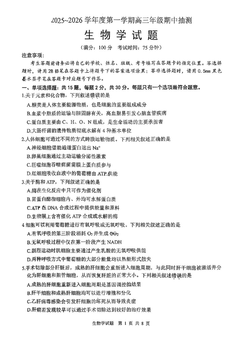 江苏省徐州市2025-2026学年高三上学期期中抽测生物试题（含答案）_251108江苏省徐州市2025-2026学年高三上学期11月期中