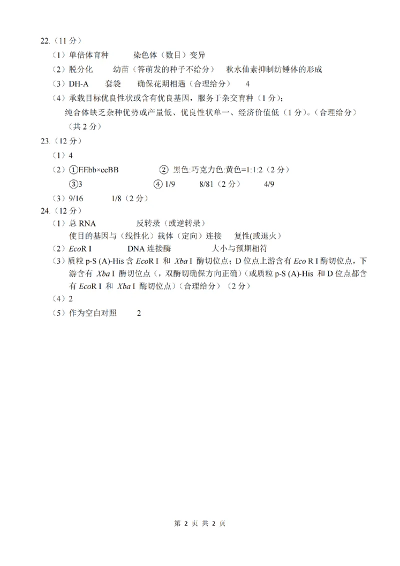 江苏省徐州市2025-2026学年高三上学期期中抽测生物试题（含答案）_251108江苏省徐州市2025-2026学年高三上学期11月期中