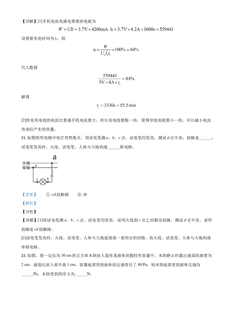 福建省2021年中考物理试题（解析版）_中考真题_4.物理中考真题2015-2024年_2021中考物理真题42份_2021福建