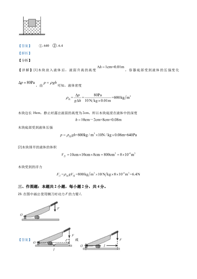 福建省2021年中考物理试题（解析版）_中考真题_4.物理中考真题2015-2024年_2021中考物理真题42份_2021福建