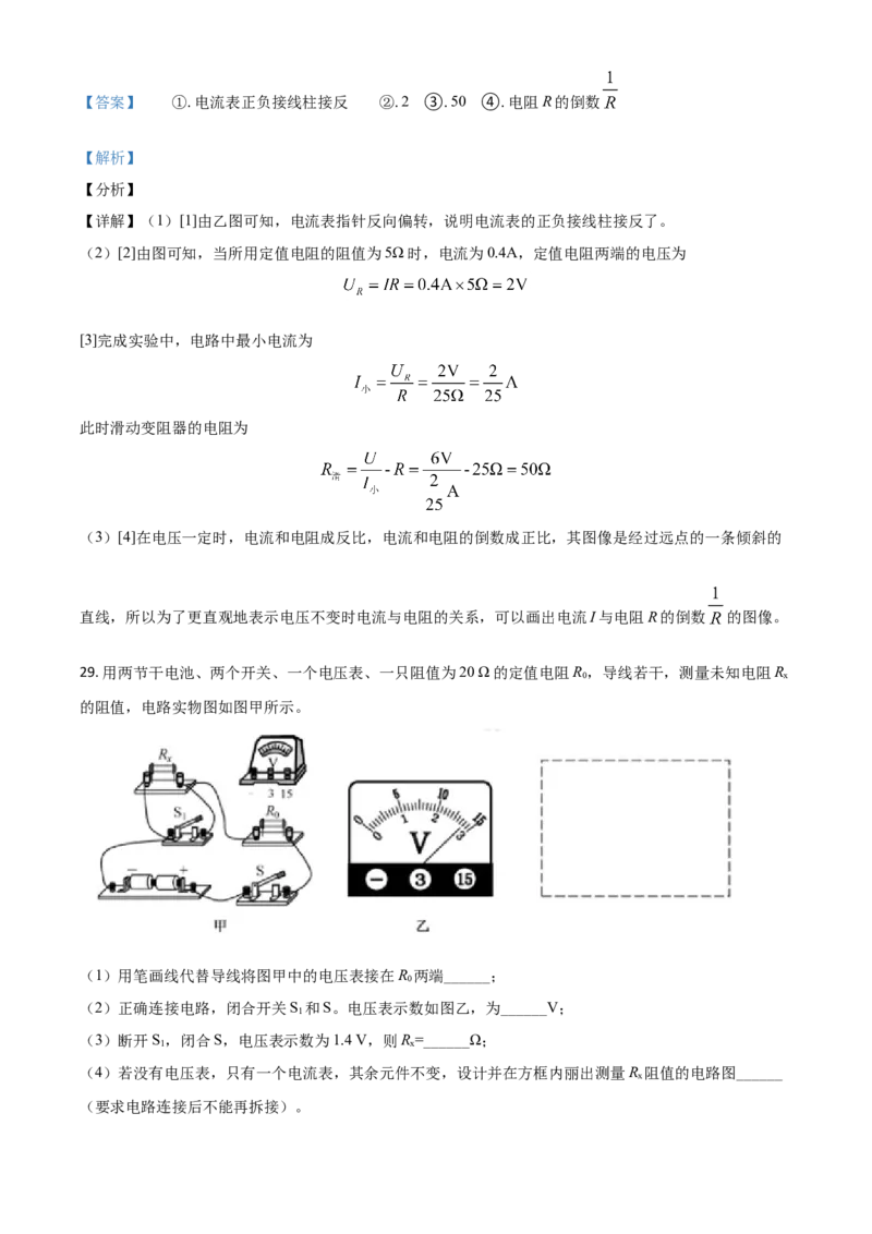 福建省2021年中考物理试题（解析版）_中考真题_4.物理中考真题2015-2024年_2021中考物理真题42份_2021福建