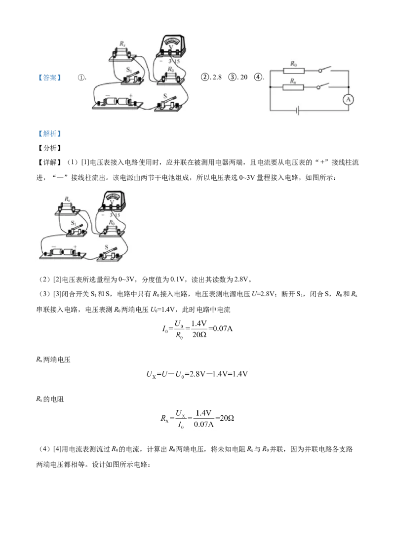 福建省2021年中考物理试题（解析版）_中考真题_4.物理中考真题2015-2024年_2021中考物理真题42份_2021福建