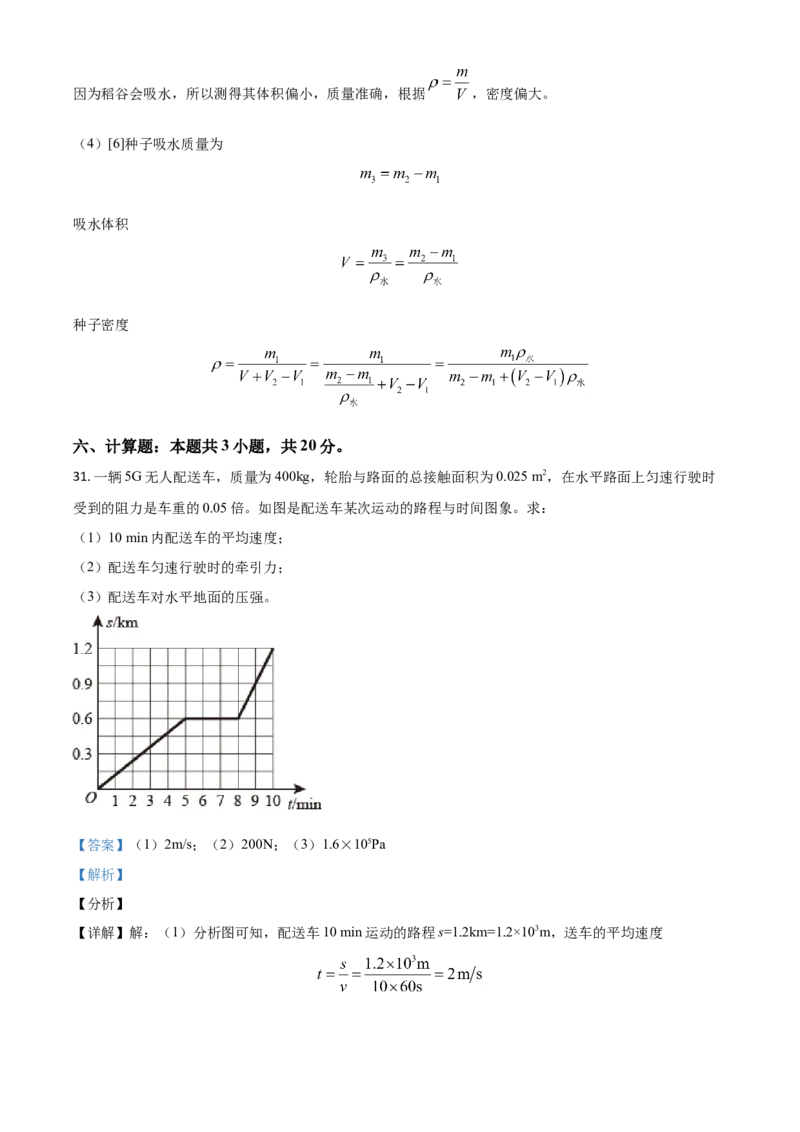 福建省2021年中考物理试题（解析版）_中考真题_4.物理中考真题2015-2024年_2021中考物理真题42份_2021福建