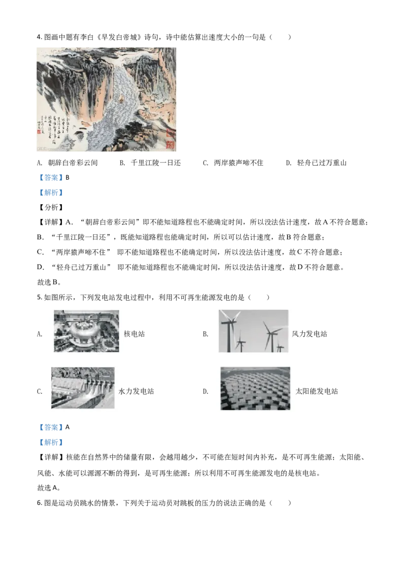 福建省2021年中考物理试题（解析版）_中考真题_4.物理中考真题2015-2024年_2021中考物理真题42份_2021福建