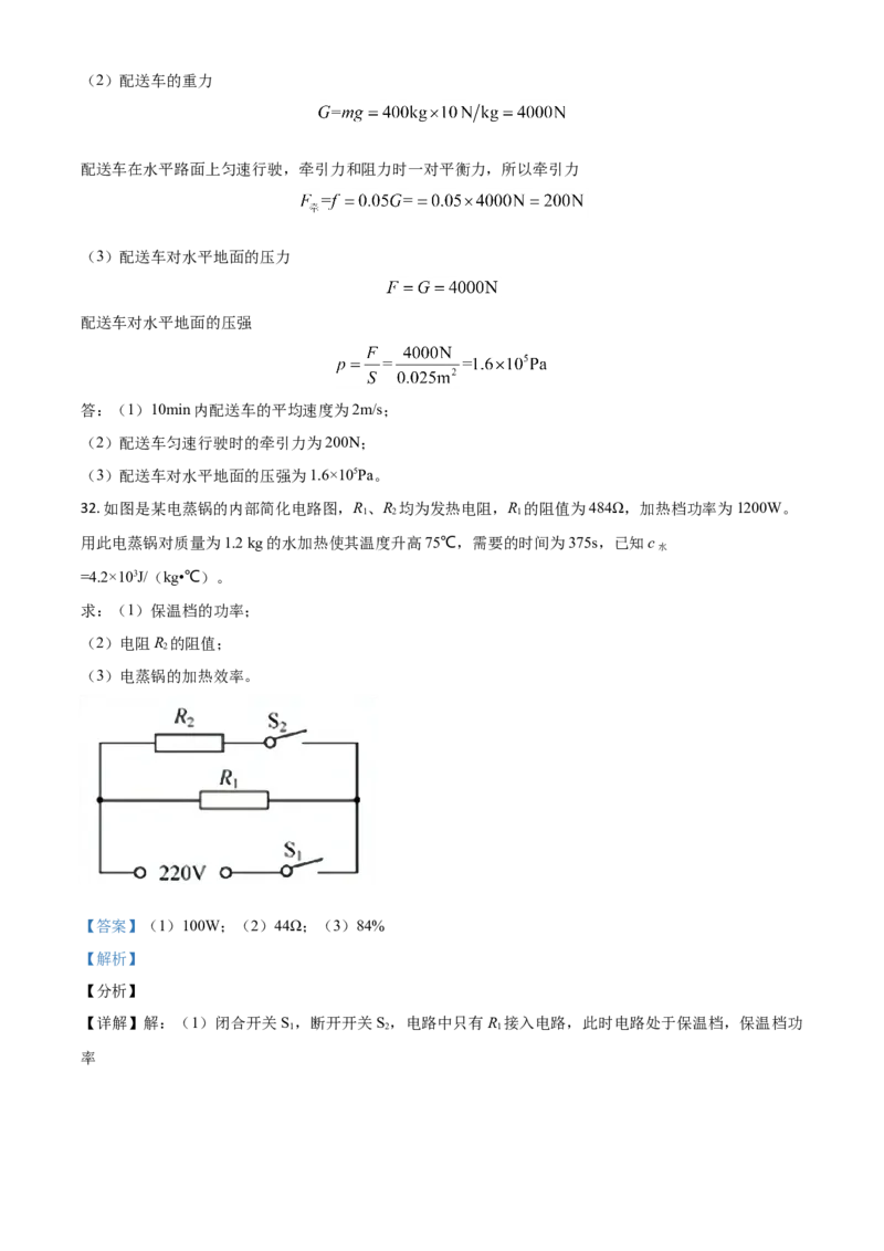 福建省2021年中考物理试题（解析版）_中考真题_4.物理中考真题2015-2024年_2021中考物理真题42份_2021福建