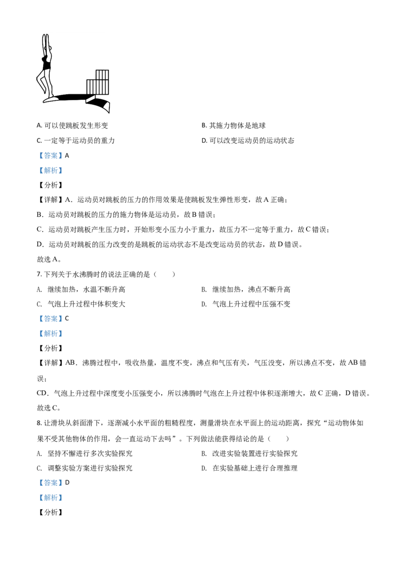 福建省2021年中考物理试题（解析版）_中考真题_4.物理中考真题2015-2024年_2021中考物理真题42份_2021福建