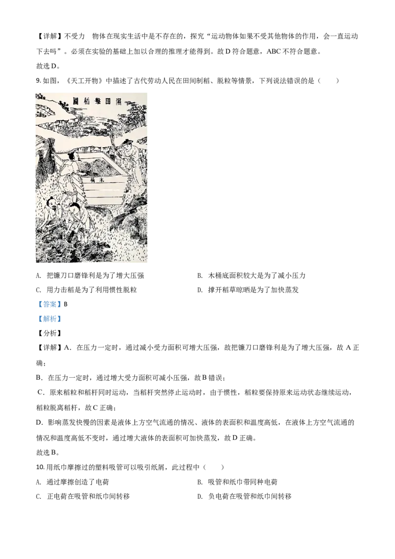 福建省2021年中考物理试题（解析版）_中考真题_4.物理中考真题2015-2024年_2021中考物理真题42份_2021福建