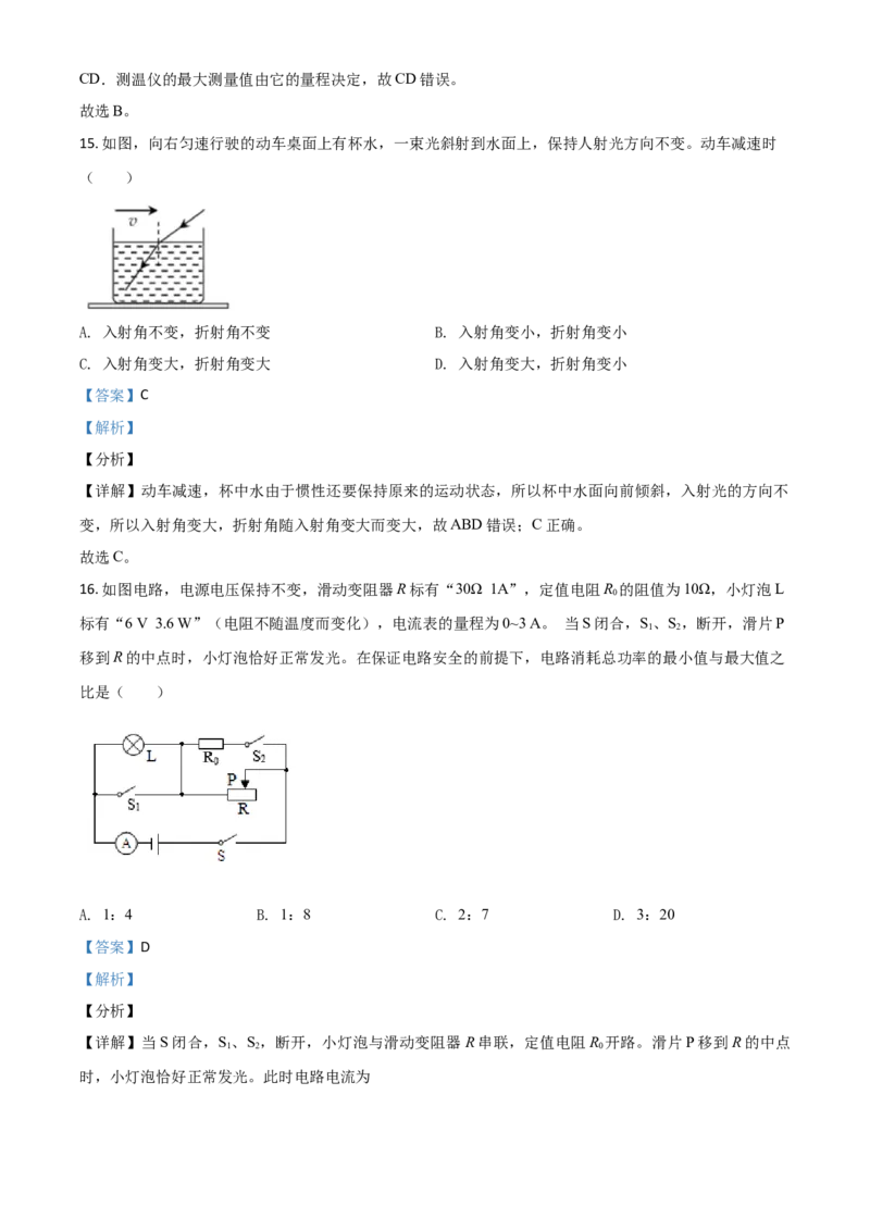 福建省2021年中考物理试题（解析版）_中考真题_4.物理中考真题2015-2024年_2021中考物理真题42份_2021福建