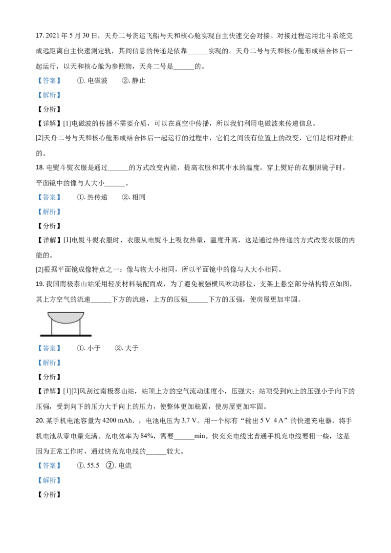 福建省2021年中考物理试题（解析版）_中考真题_4.物理中考真题2015-2024年_2021中考物理真题42份_2021福建