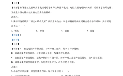 福建省2021年中考物理试题（解析版）_中考真题_4.物理中考真题2015-2024年_2021中考物理真题42份_2021福建