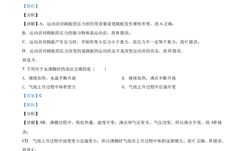 福建省2021年中考物理试题（解析版）_中考真题_4.物理中考真题2015-2024年_2021中考物理真题42份_2021福建