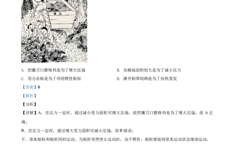 福建省2021年中考物理试题（解析版）_中考真题_4.物理中考真题2015-2024年_2021中考物理真题42份_2021福建