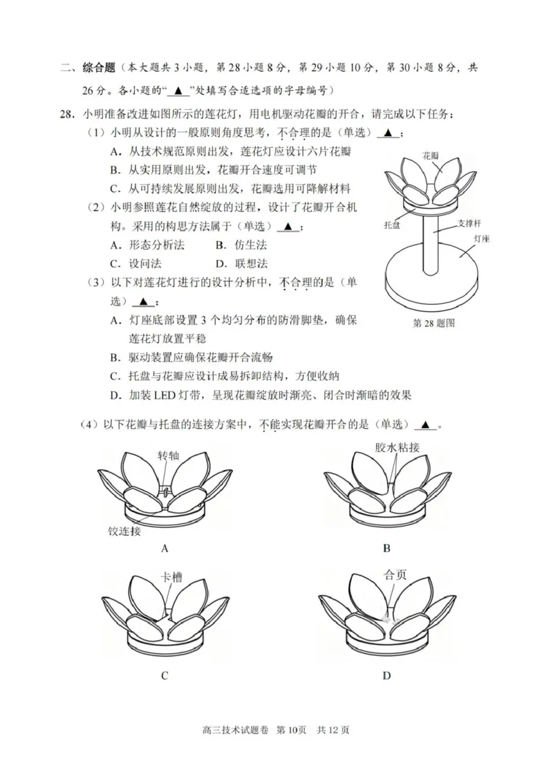 浙江省丽水、湖州、衢州三地市2026届高三上学期11月教学质量检测技术（含答案）_251107浙江省丽水、湖州、衢州三地市2026届高三上学期11月教学质量检测（全科）