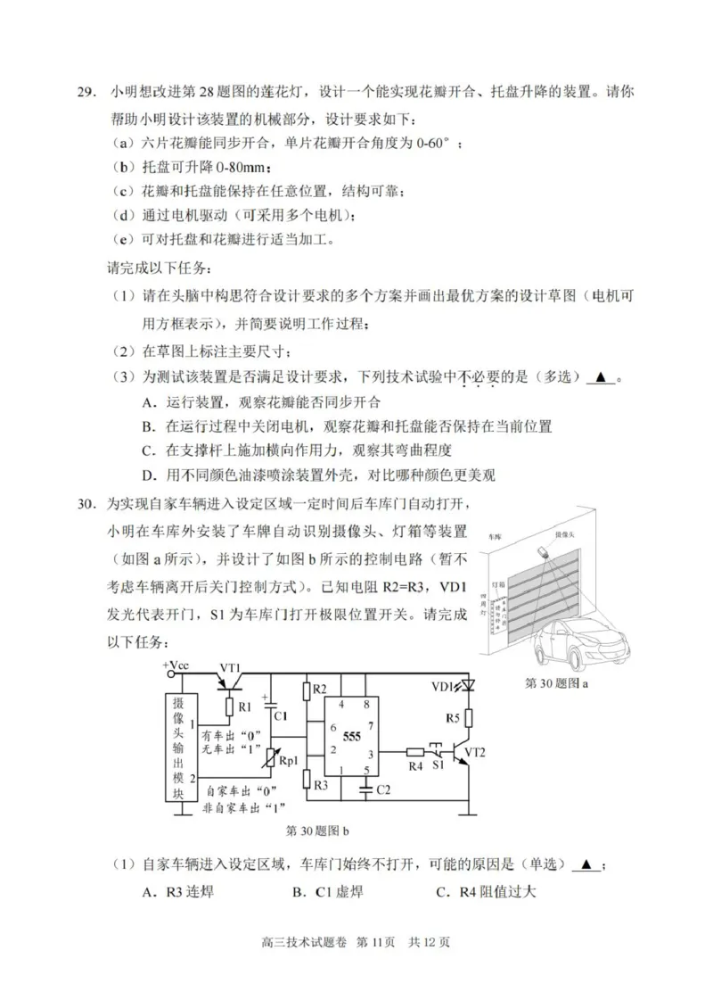 浙江省丽水、湖州、衢州三地市2026届高三上学期11月教学质量检测技术（含答案）_251107浙江省丽水、湖州、衢州三地市2026届高三上学期11月教学质量检测（全科）