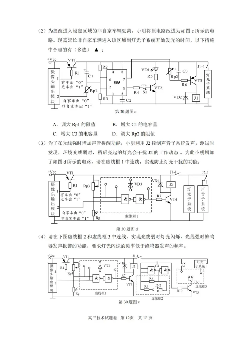 浙江省丽水、湖州、衢州三地市2026届高三上学期11月教学质量检测技术（含答案）_251107浙江省丽水、湖州、衢州三地市2026届高三上学期11月教学质量检测（全科）