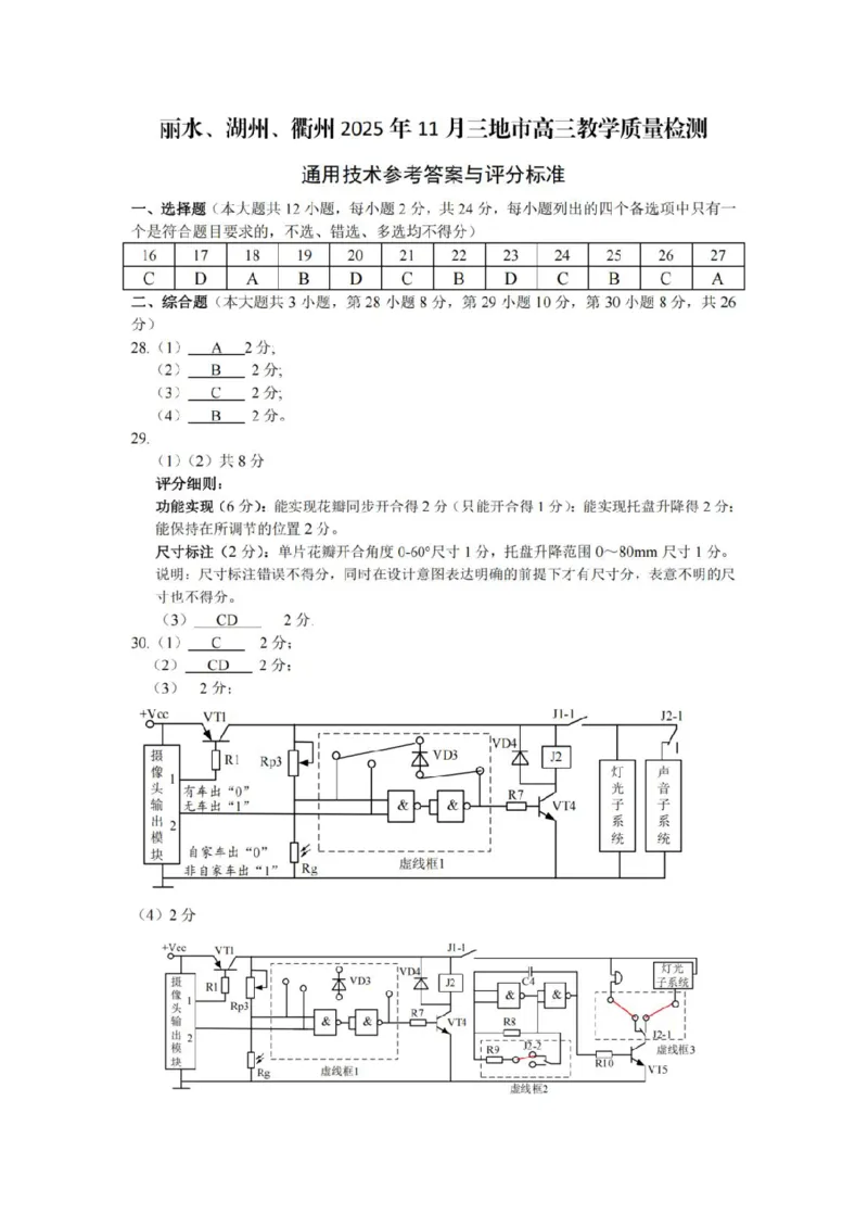 浙江省丽水、湖州、衢州三地市2026届高三上学期11月教学质量检测技术（含答案）_251107浙江省丽水、湖州、衢州三地市2026届高三上学期11月教学质量检测（全科）