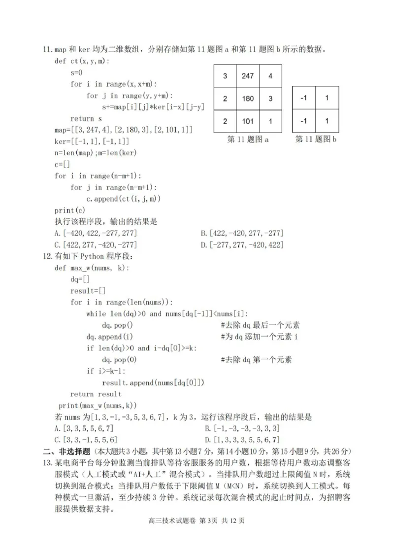 浙江省丽水、湖州、衢州三地市2026届高三上学期11月教学质量检测技术（含答案）_251107浙江省丽水、湖州、衢州三地市2026届高三上学期11月教学质量检测（全科）