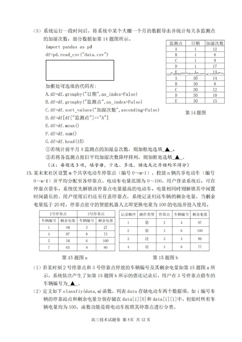 浙江省丽水、湖州、衢州三地市2026届高三上学期11月教学质量检测技术（含答案）_251107浙江省丽水、湖州、衢州三地市2026届高三上学期11月教学质量检测（全科）
