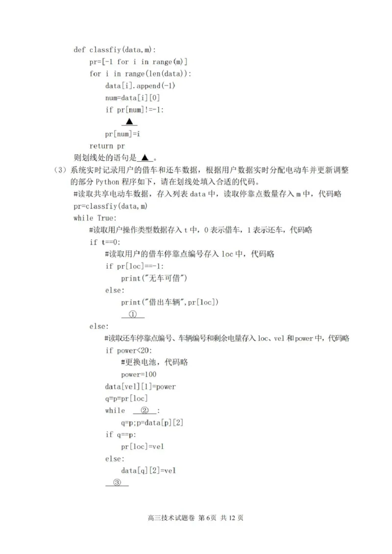 浙江省丽水、湖州、衢州三地市2026届高三上学期11月教学质量检测技术（含答案）_251107浙江省丽水、湖州、衢州三地市2026届高三上学期11月教学质量检测（全科）