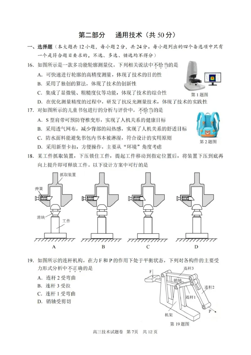 浙江省丽水、湖州、衢州三地市2026届高三上学期11月教学质量检测技术（含答案）_251107浙江省丽水、湖州、衢州三地市2026届高三上学期11月教学质量检测（全科）