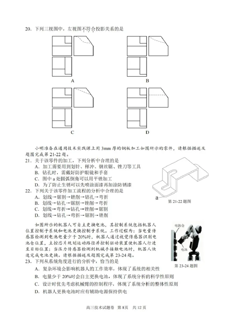 浙江省丽水、湖州、衢州三地市2026届高三上学期11月教学质量检测技术（含答案）_251107浙江省丽水、湖州、衢州三地市2026届高三上学期11月教学质量检测（全科）