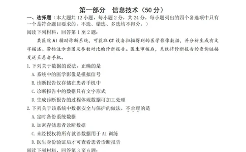 浙江省丽水、湖州、衢州三地市2026届高三上学期11月教学质量检测技术（含答案）_251107浙江省丽水、湖州、衢州三地市2026届高三上学期11月教学质量检测（全科）