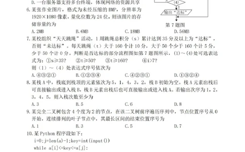 浙江省丽水、湖州、衢州三地市2026届高三上学期11月教学质量检测技术（含答案）_251107浙江省丽水、湖州、衢州三地市2026届高三上学期11月教学质量检测（全科）