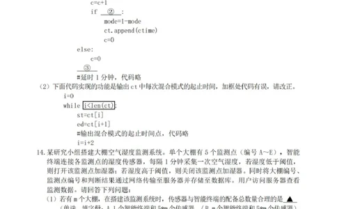 浙江省丽水、湖州、衢州三地市2026届高三上学期11月教学质量检测技术（含答案）_251107浙江省丽水、湖州、衢州三地市2026届高三上学期11月教学质量检测（全科）