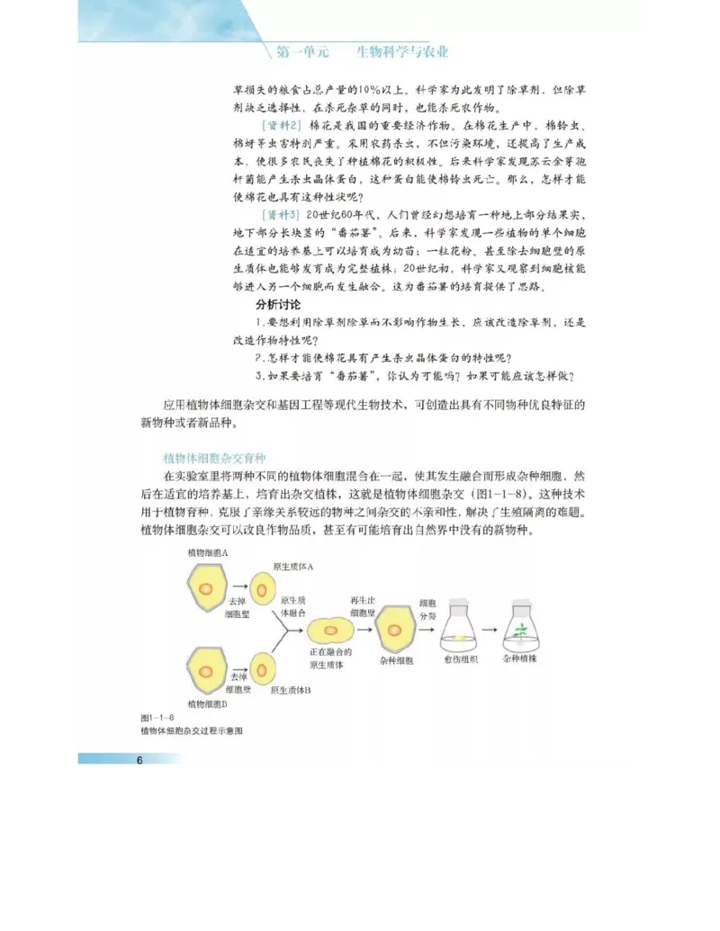 沪科版高中生物选修2《生物科学与社会》电子课本_4-教培资料-26年最新资料-同步更新_初中高中教资_03科三专项（进去保存报考的学科即可）_112025高中科目（全）电子教材