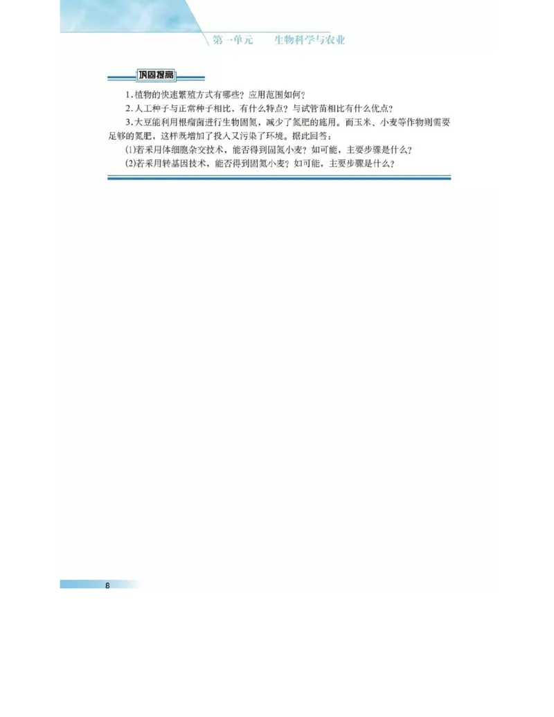 沪科版高中生物选修2《生物科学与社会》电子课本_4-教培资料-26年最新资料-同步更新_初中高中教资_03科三专项（进去保存报考的学科即可）_112025高中科目（全）电子教材