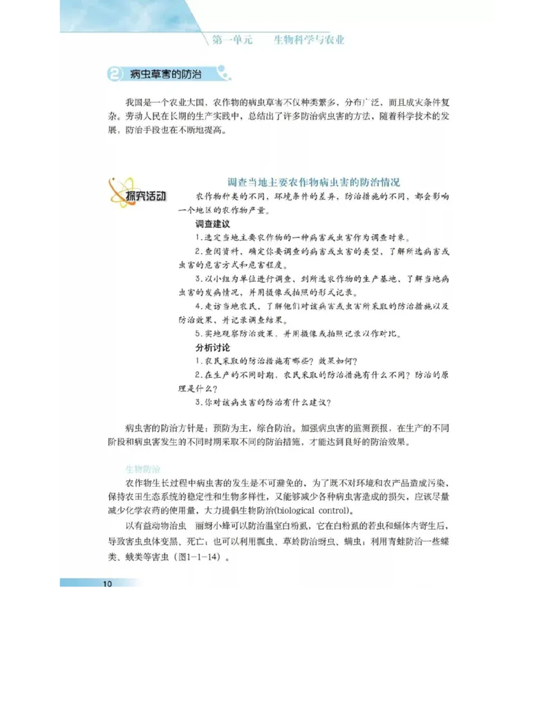 沪科版高中生物选修2《生物科学与社会》电子课本_4-教培资料-26年最新资料-同步更新_初中高中教资_03科三专项（进去保存报考的学科即可）_112025高中科目（全）电子教材