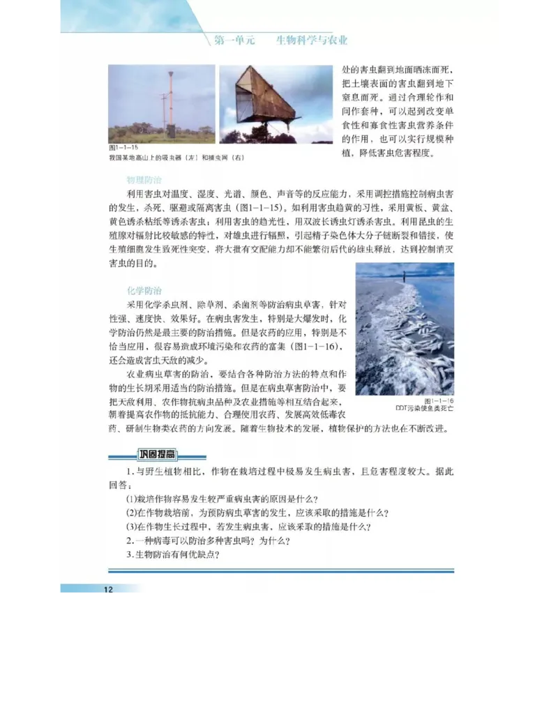 沪科版高中生物选修2《生物科学与社会》电子课本_4-教培资料-26年最新资料-同步更新_初中高中教资_03科三专项（进去保存报考的学科即可）_112025高中科目（全）电子教材