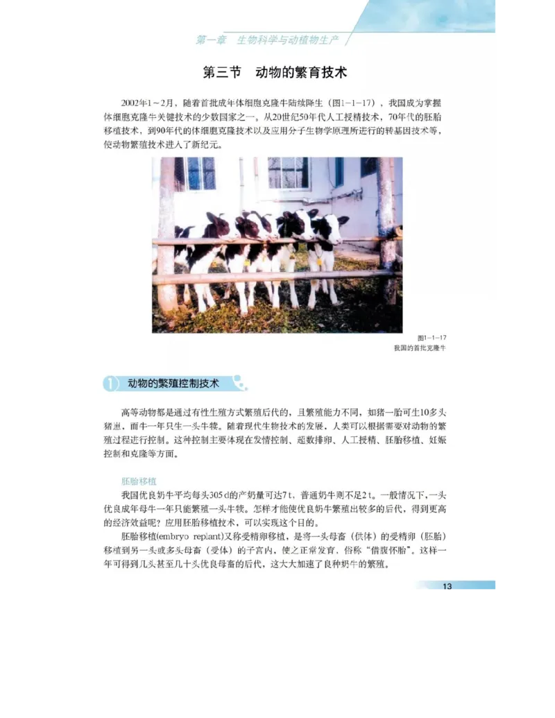 沪科版高中生物选修2《生物科学与社会》电子课本_4-教培资料-26年最新资料-同步更新_初中高中教资_03科三专项（进去保存报考的学科即可）_112025高中科目（全）电子教材