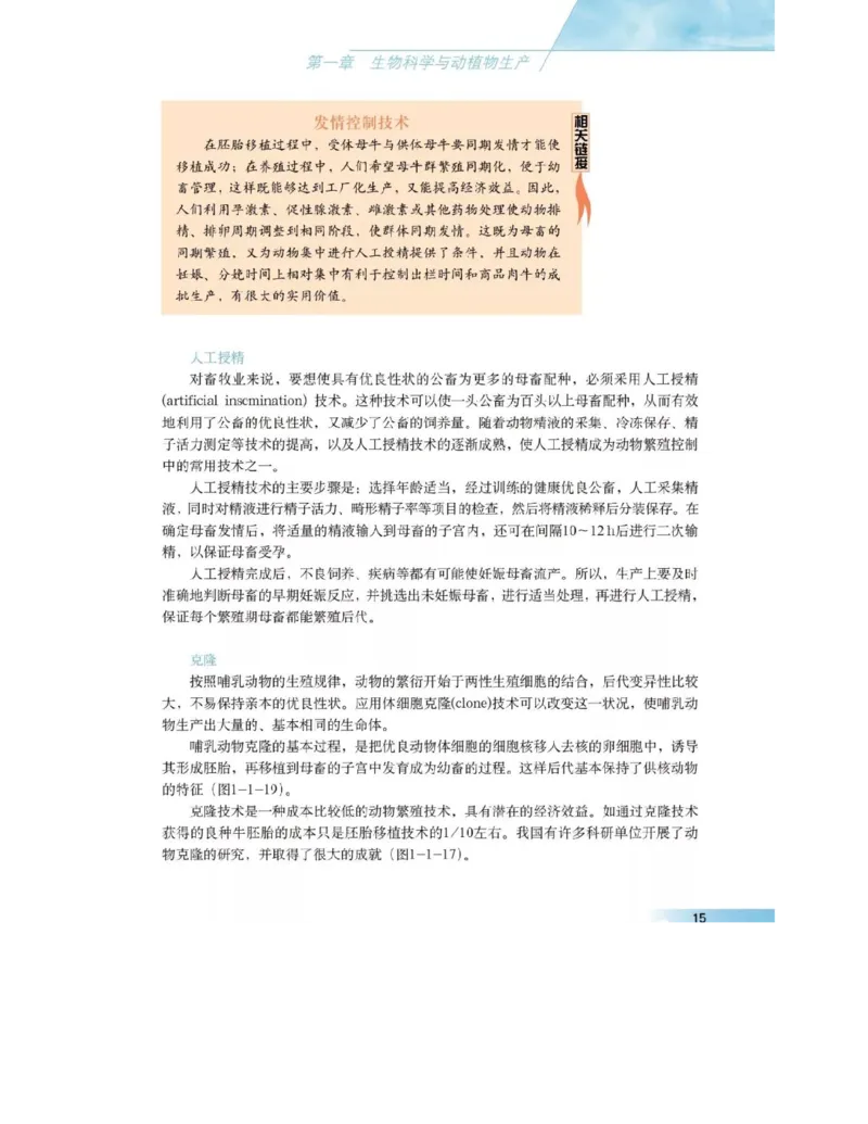 沪科版高中生物选修2《生物科学与社会》电子课本_4-教培资料-26年最新资料-同步更新_初中高中教资_03科三专项（进去保存报考的学科即可）_112025高中科目（全）电子教材