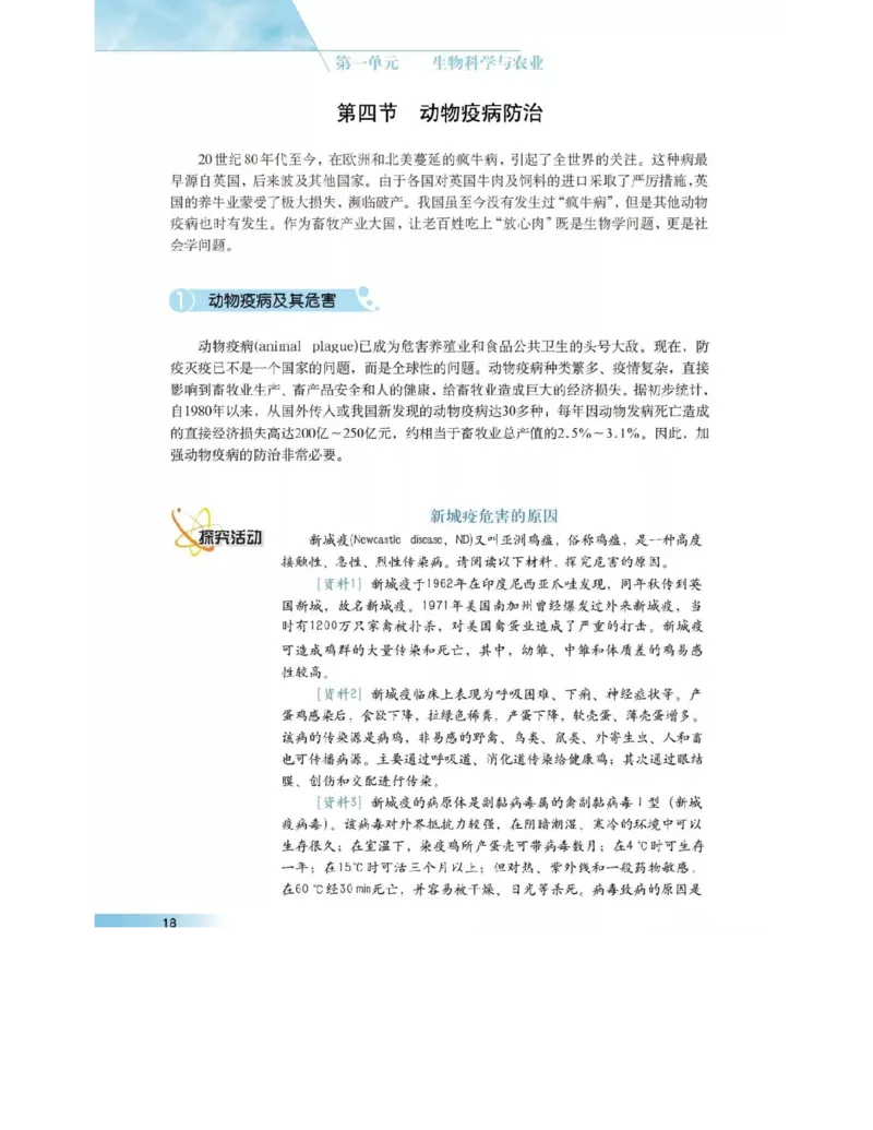 沪科版高中生物选修2《生物科学与社会》电子课本_4-教培资料-26年最新资料-同步更新_初中高中教资_03科三专项（进去保存报考的学科即可）_112025高中科目（全）电子教材