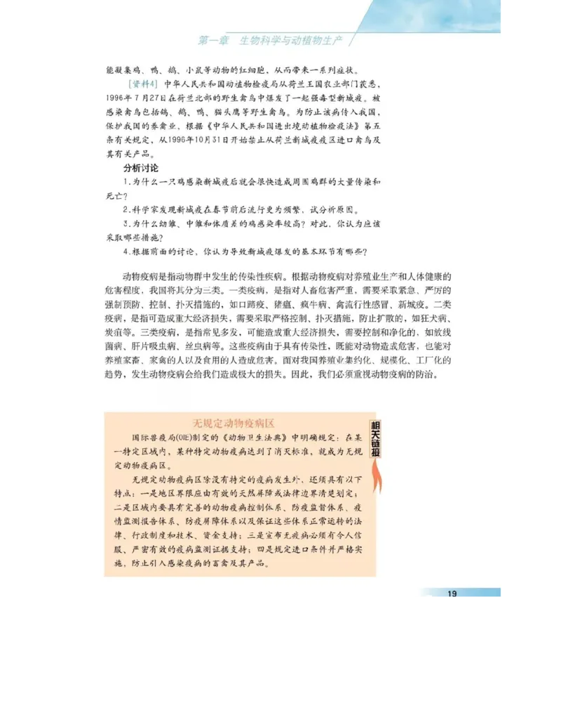 沪科版高中生物选修2《生物科学与社会》电子课本_4-教培资料-26年最新资料-同步更新_初中高中教资_03科三专项（进去保存报考的学科即可）_112025高中科目（全）电子教材