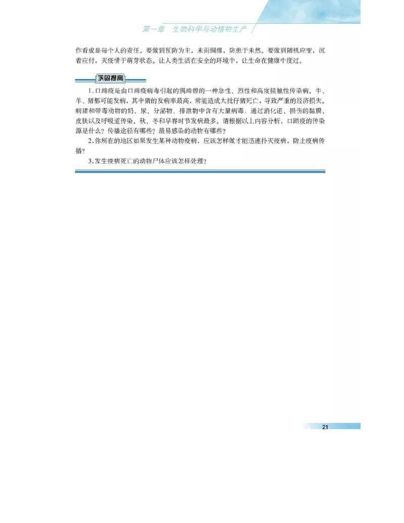 沪科版高中生物选修2《生物科学与社会》电子课本_4-教培资料-26年最新资料-同步更新_初中高中教资_03科三专项（进去保存报考的学科即可）_112025高中科目（全）电子教材