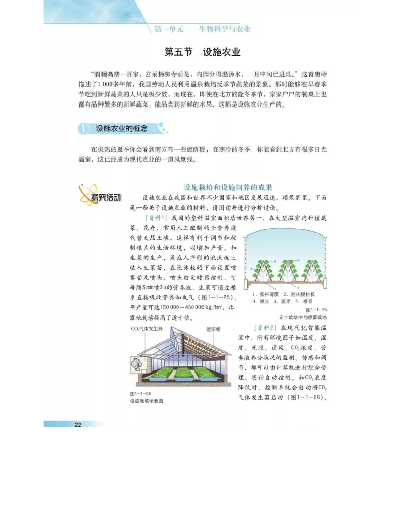 沪科版高中生物选修2《生物科学与社会》电子课本_4-教培资料-26年最新资料-同步更新_初中高中教资_03科三专项（进去保存报考的学科即可）_112025高中科目（全）电子教材