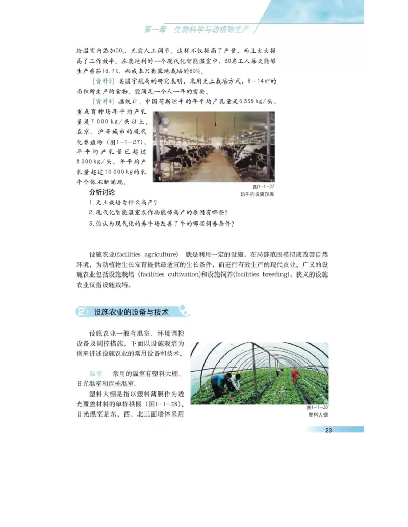 沪科版高中生物选修2《生物科学与社会》电子课本_4-教培资料-26年最新资料-同步更新_初中高中教资_03科三专项（进去保存报考的学科即可）_112025高中科目（全）电子教材